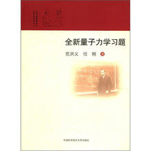 全新量子力学习题