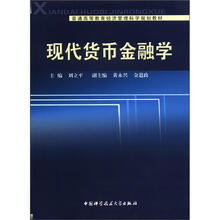 现代货币金融学