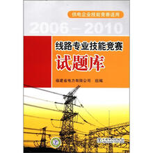 线路专业技能竞赛试题库