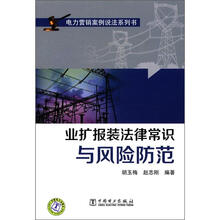 业扩报装法律常识与风险防范
