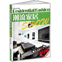 潮流家居Show：超大户型