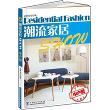 潮流家居Show：中户型