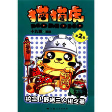 猫猫虎（第2卷）