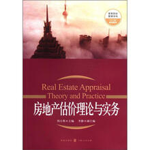 房地产估价理论与实务