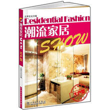 潮流家居Show：大户型