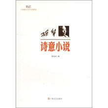 孙犁.诗意小说