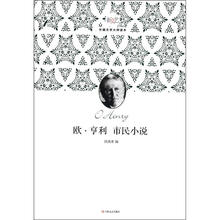 欧·亨利市民小说
