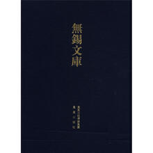无锡文库（第2辑）：无锡辅仁中学第一届毕业刊·无锡辅仁中学第二届毕业刊·辅仁毕业刊（繁体竖排版）