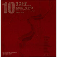 浦江十年：黄浦江两岸地区城市设计集锦（2002－2012）