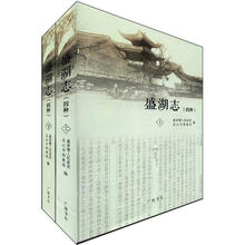 盛湖志