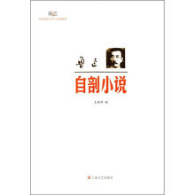 鲁迅·自剖小说