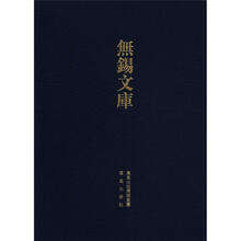 无锡文库(第2辑):无锡县临时参议会纪念册·无锡县公安局年鉴(繁体竖排版)