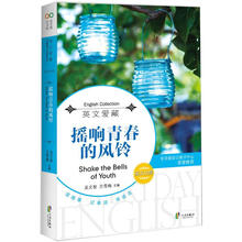 英文爱藏：摇响青春的风铃（英汉对照）