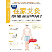 图解在家艾灸
