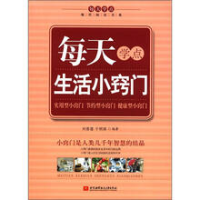 每天学点生活小窍门