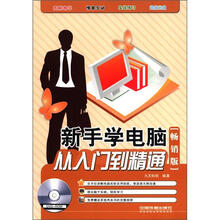 新手学电脑从入门到精通（畅销版）（含盘）