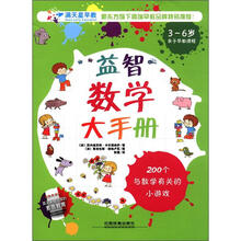 益智数学大手册