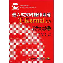 嵌入式实时操作系统T：Kernel 2.0