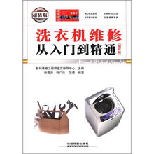 洗衣机维修从入门到精通（超值版）