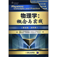物理学：概念与实践