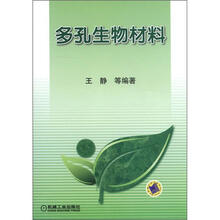 多孔生物材料