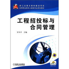 工程招投标与合同管理