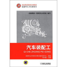 汽车装配工