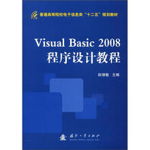 Visual Basic 2008程序设计教程