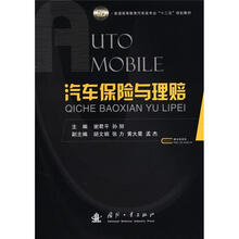 汽车保险与理赔
