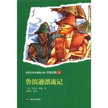 鲁滨逊漂流记