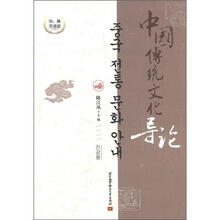 中国传统文化导论（中、韩双语版）
