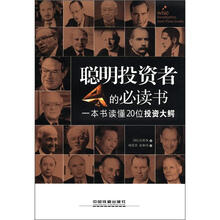 聪明投资者的必读书