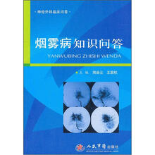 神经外科临床问答：烟雾病知识问答