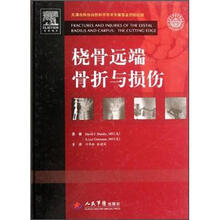 桡骨远端骨折与损伤