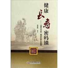 健康长寿密码锁:《黄帝内经》蕴含的养生智慧