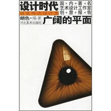 设计时代国内著名艺术设计工作室创意报告:广阔的平面(视觉传达设计类)