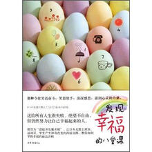 发现幸福的八堂课