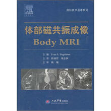 体部磁共振成像