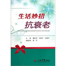 生活妙招抗衰老