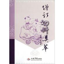 增订幼科类萃