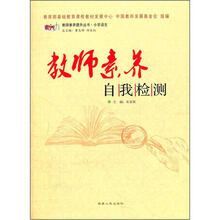 教师素养自我检测(附光盘)
