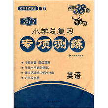 小学总复习专项测练：英语（2013）