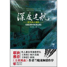 深度迷航：消失的古船队