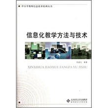 信息化教学方法与技术