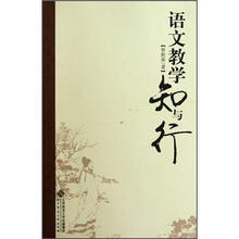 语文教学知与行