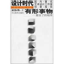 设计时代国内著名艺术设计工作室创意报告:有形事物(整合了的程序)(视觉传达设计类)
