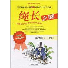 绳长之谜：隐藏在日常生活中的数学（续编）