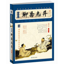 家藏四库系列：聊斋志异（插图本）（增订版）