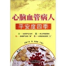 心脑血管病人平安度四季