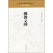 佛教义理